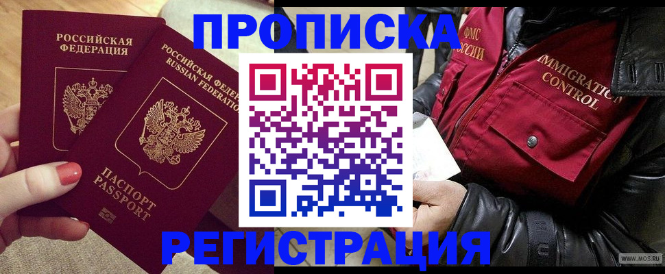 временная регистрация законно в Шахтах