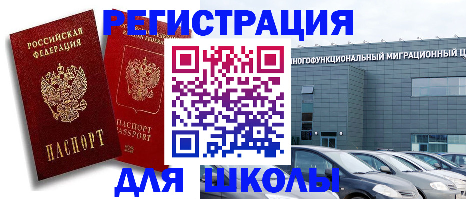 миграционный учет в Шахтах