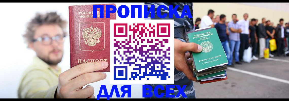 временная регистрация законно в Шахтах