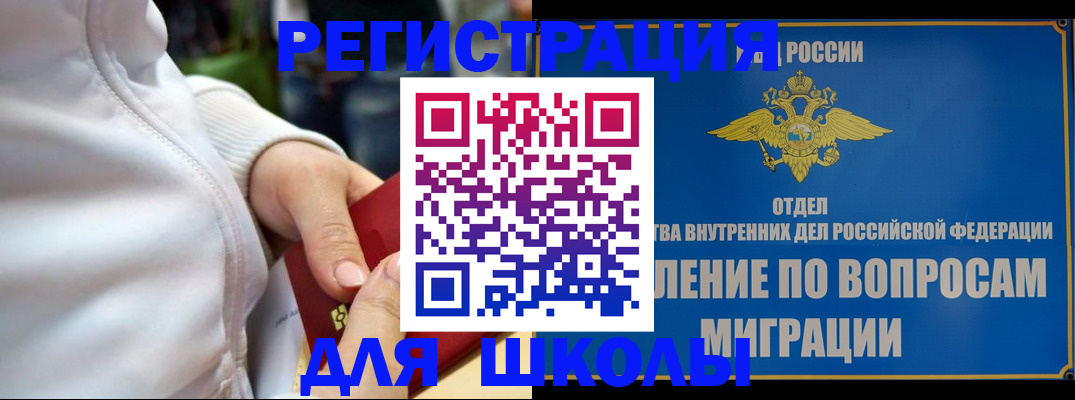 прописка регистрация в Шахтах