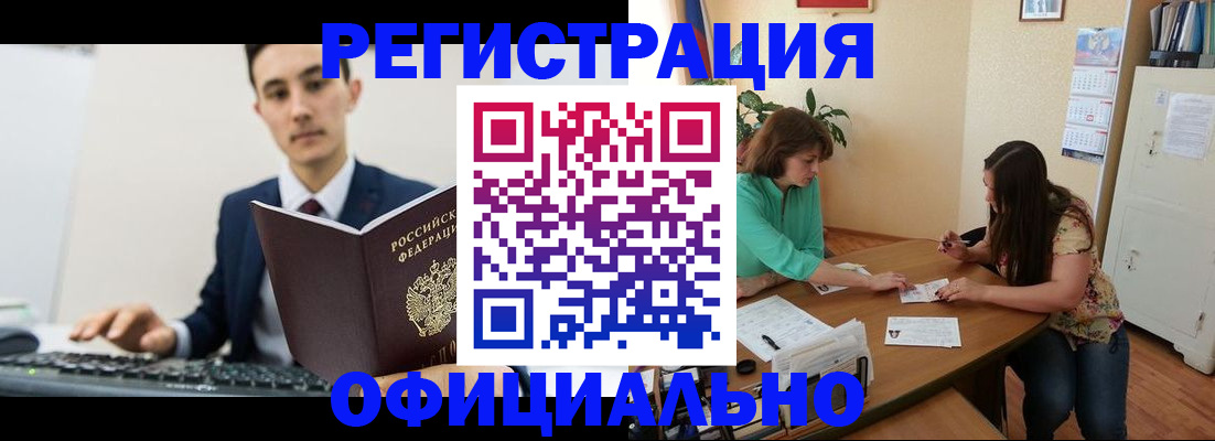 временная регистрация недорого в Шахтах