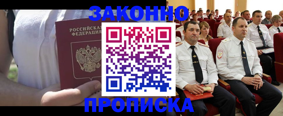 миграционный учет в Шахтах