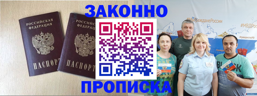 прописка поиск в Шахтах