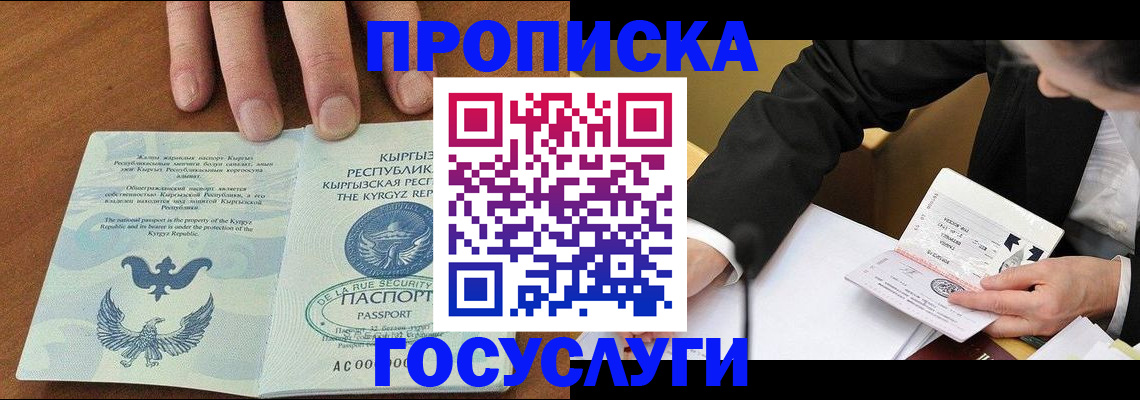 временная регистрация купить в Шахтах