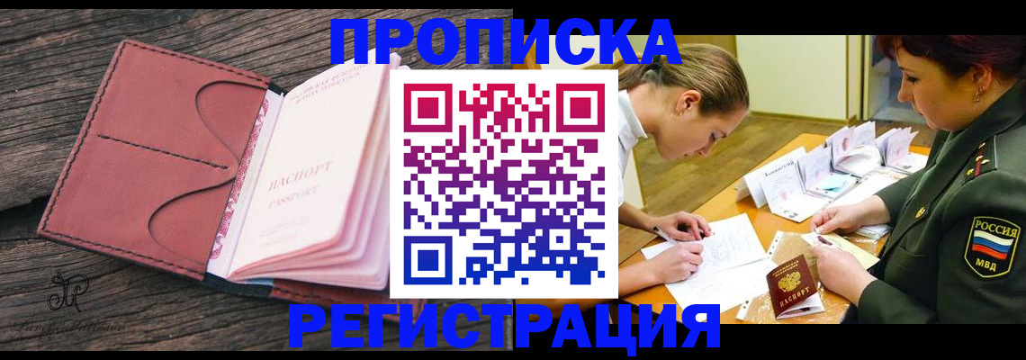 прописка гарантия в Шахтах